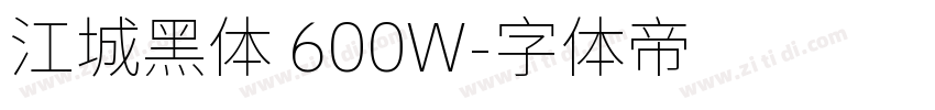 江城黑体 600W字体转换